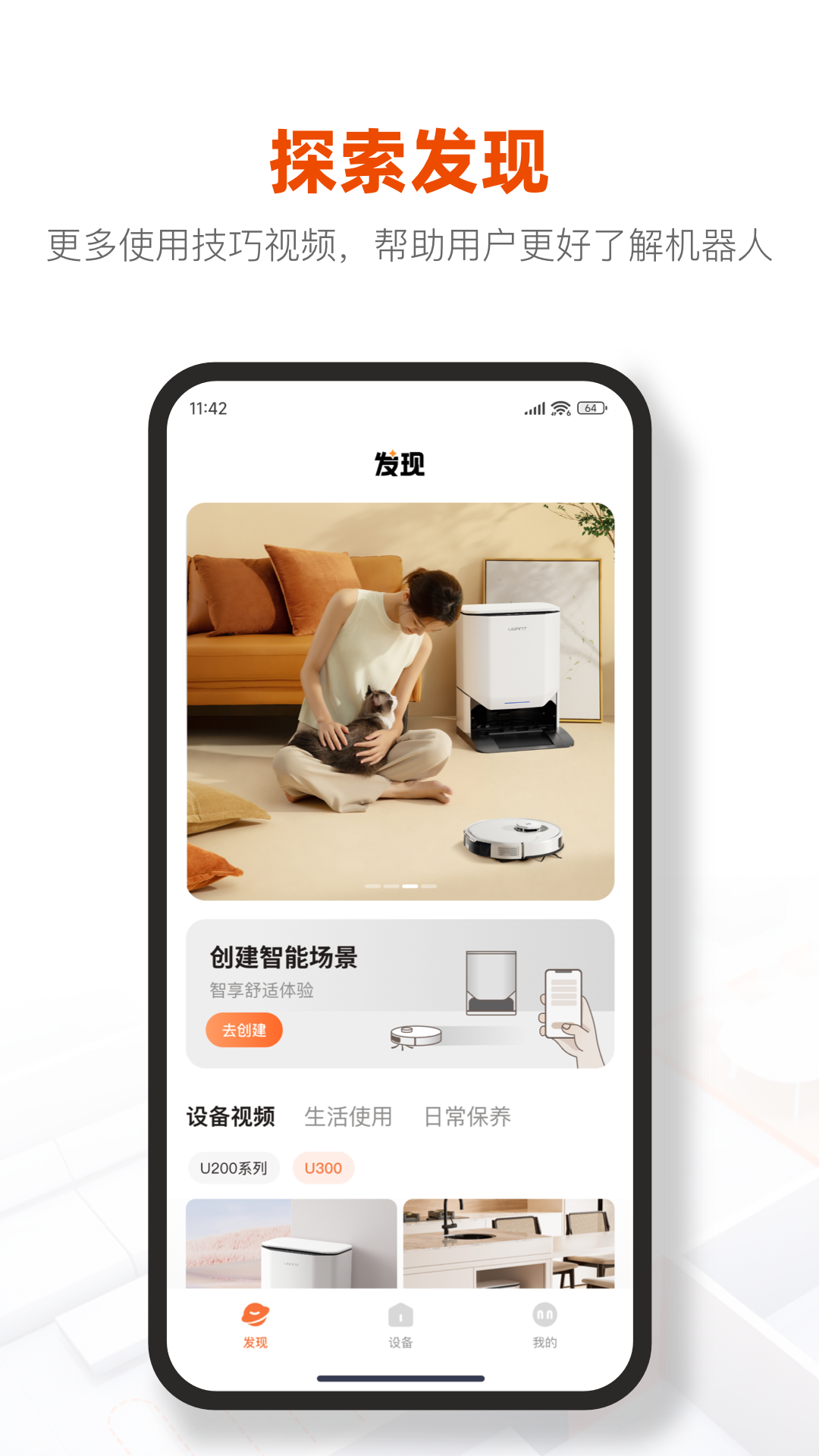 UWANT HOME截圖預(yù)覽