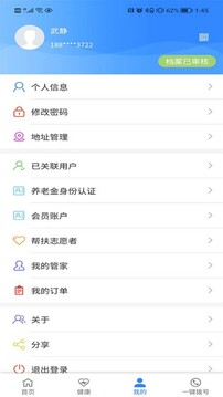 阜新智慧養(yǎng)老截圖