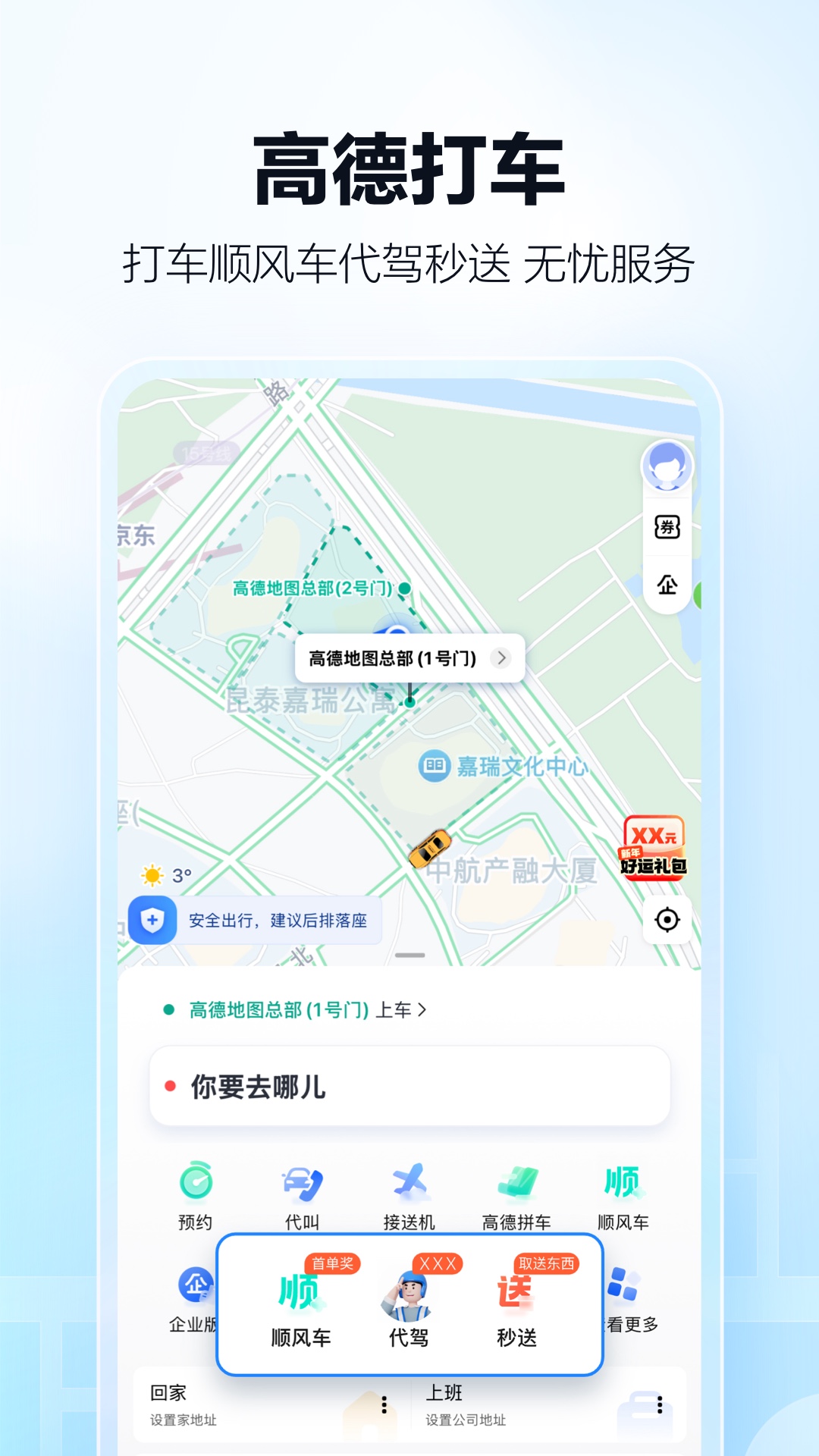 高德地图截图3