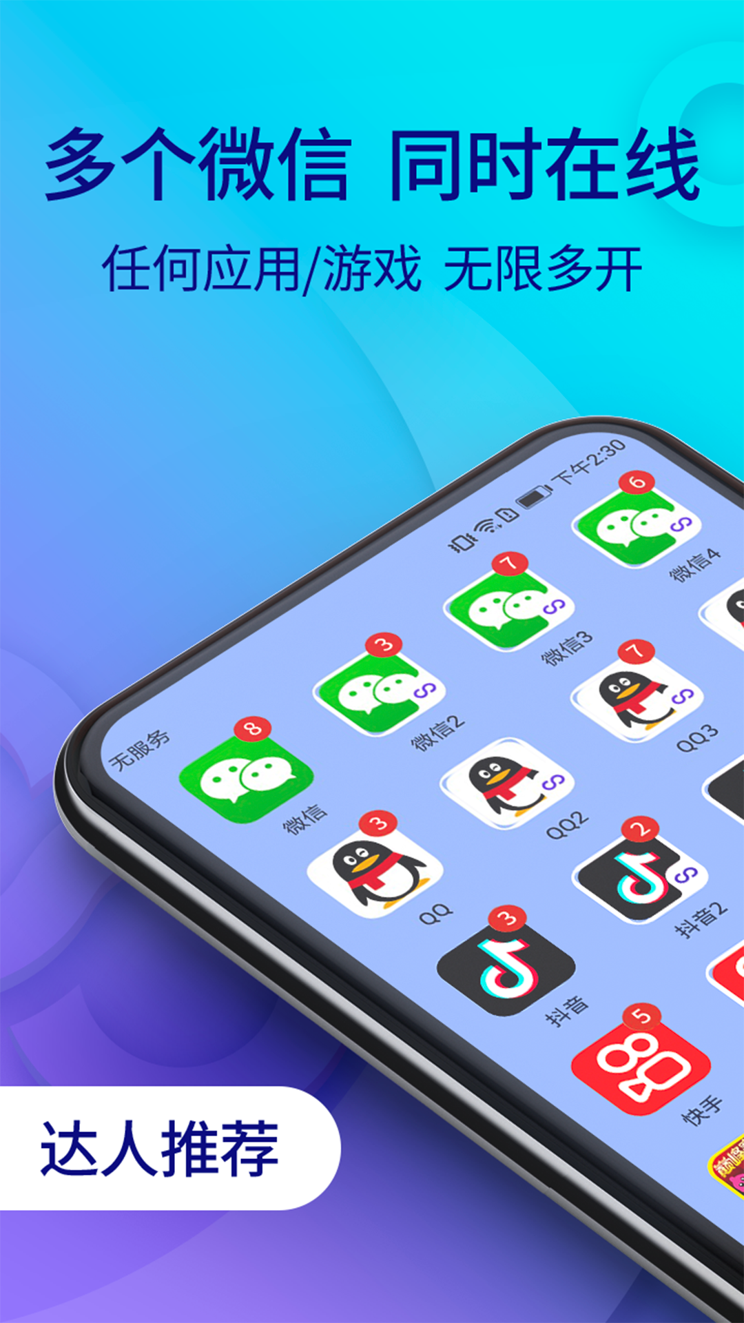 雙開助手微分身版截圖預(yù)覽