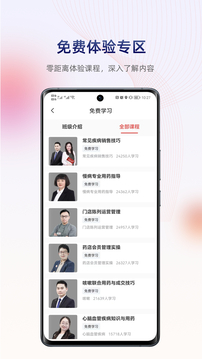 藥店學(xué)堂截圖