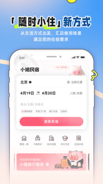 小豬民宿截圖