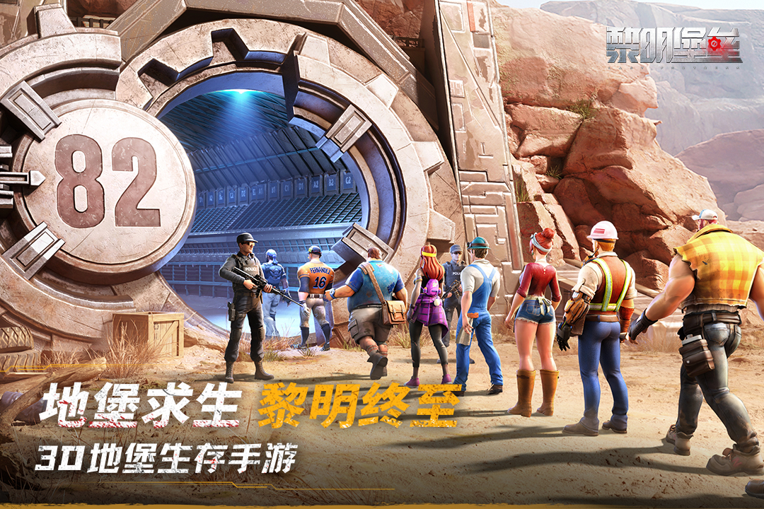 黎明堡壘截圖預(yù)覽