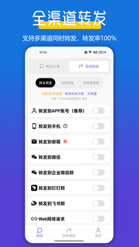全能短信轉(zhuǎn)發(fā)截圖