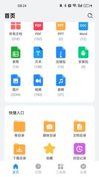 全文件管理器截圖