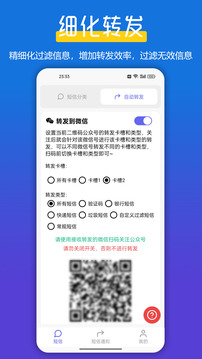 全能短信轉(zhuǎn)發(fā)截圖