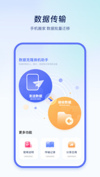 極速換機克隆截圖
