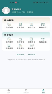 森林家園截圖