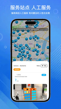 安達換電截圖