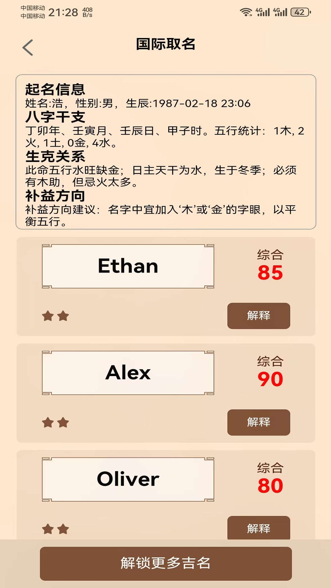 零零后取名截圖預覽