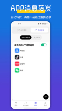 全能短信轉(zhuǎn)發(fā)截圖