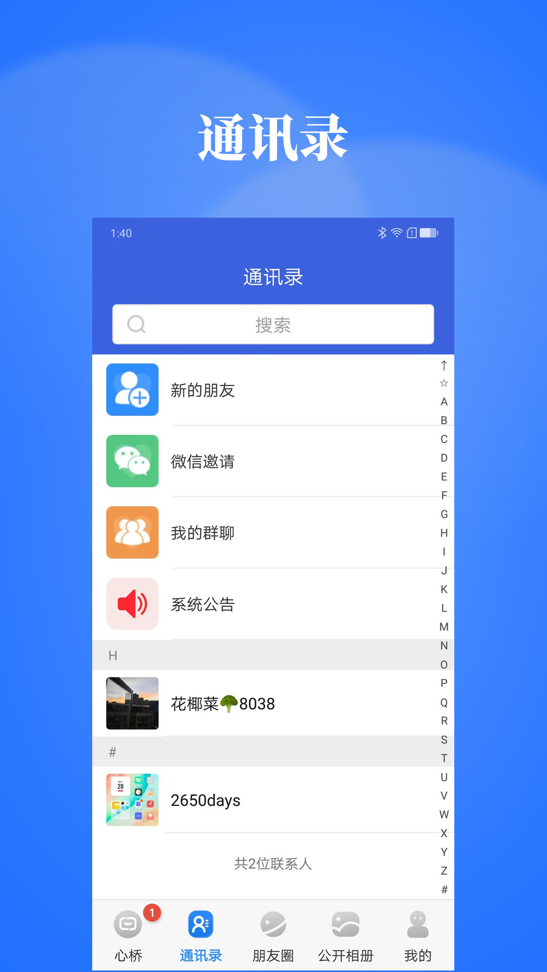 心桥截图5