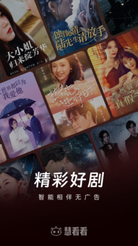 慧看看截圖