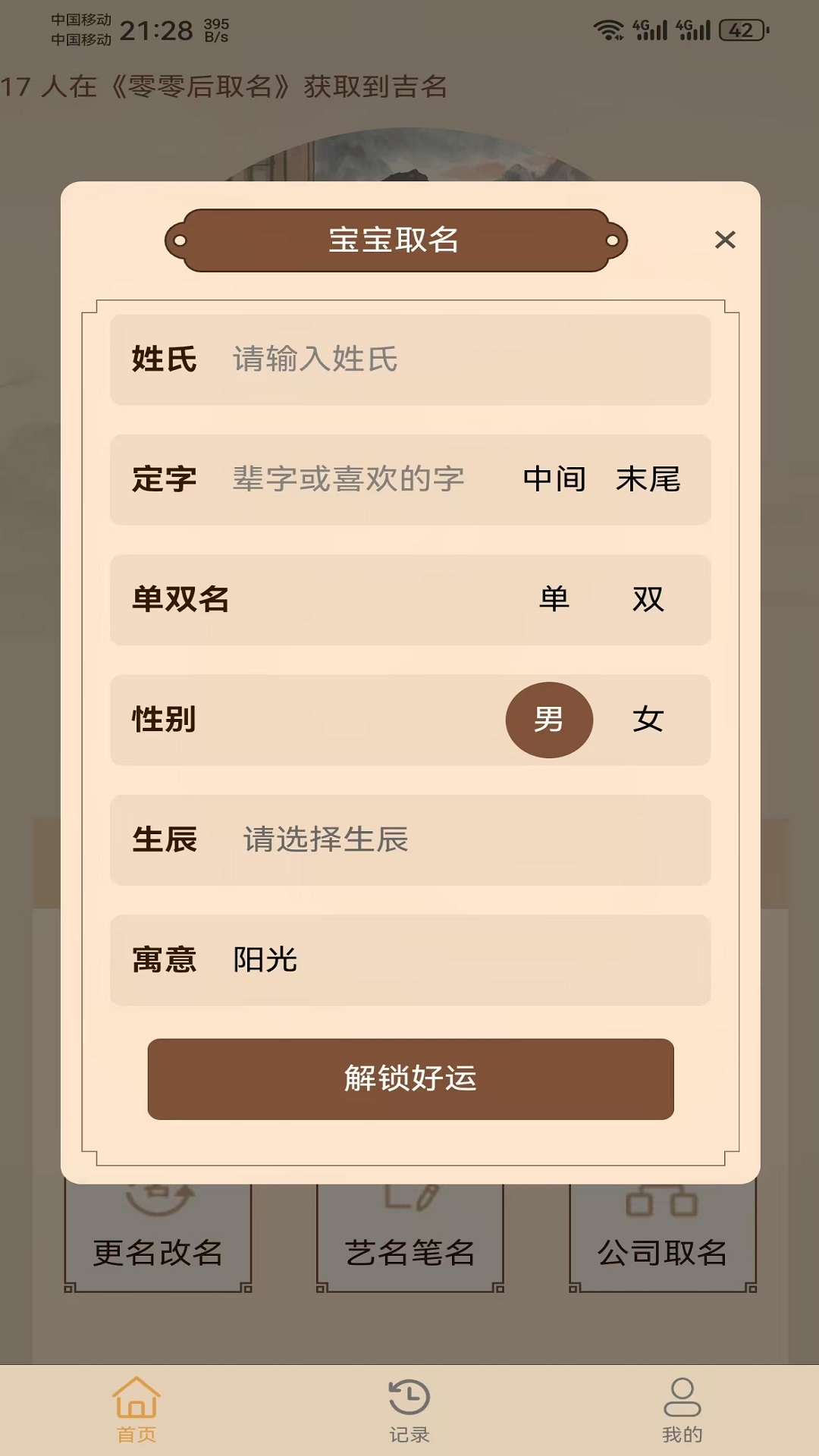零零后取名截圖預覽