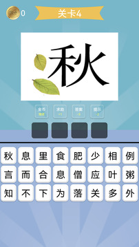 猜成語截圖