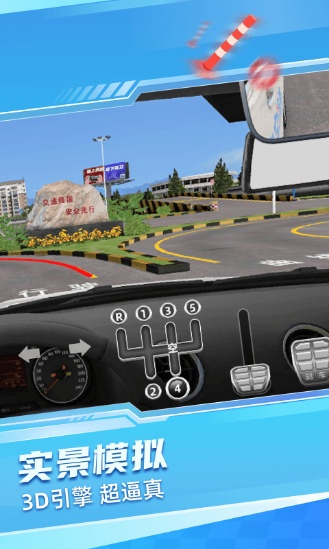 駕考寶典3D練車截圖預覽