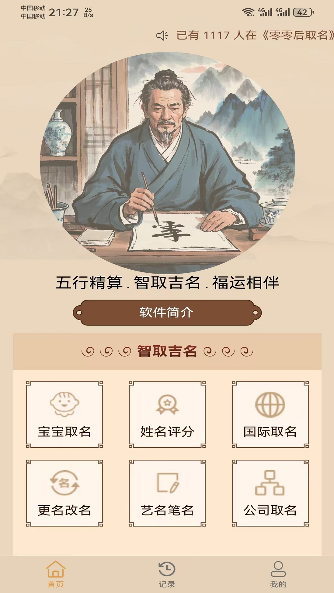 零零后取名截圖預覽