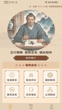 零零后取名截圖