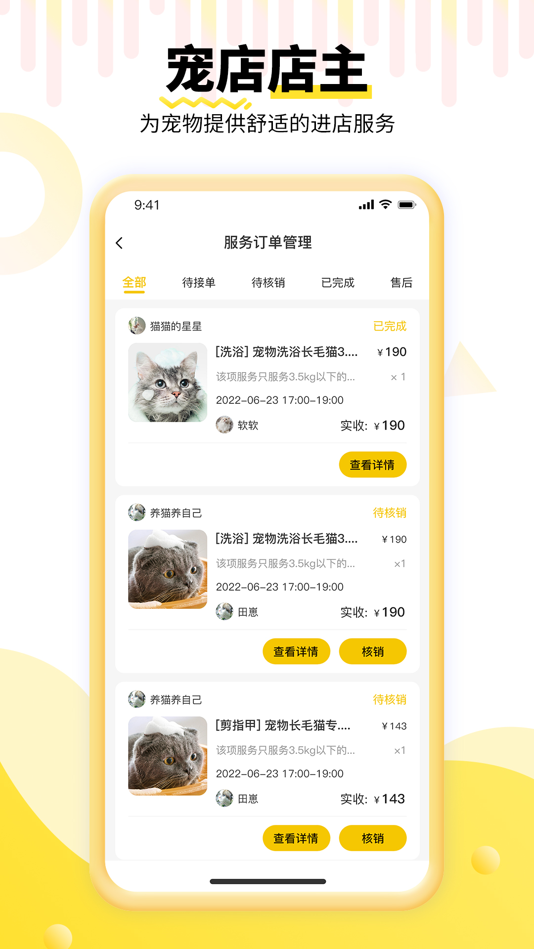 養(yǎng)寵幫商家端截圖預覽