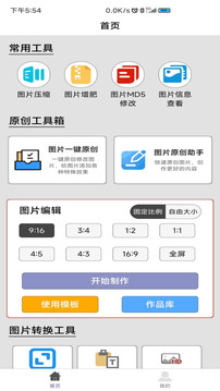 圖片壓縮MD5修改器截圖