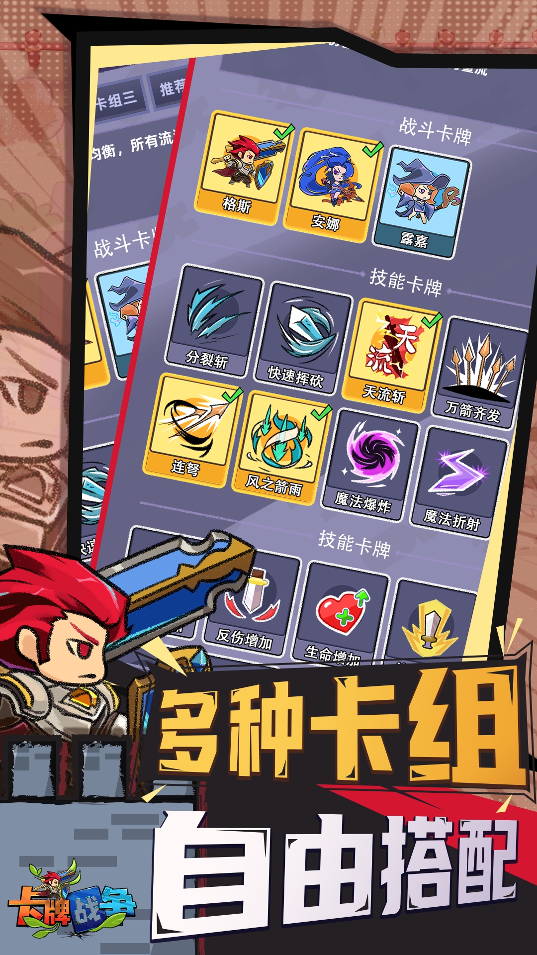 卡牌战争截图2