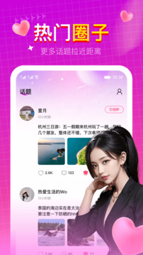 快速聊視頻交友截圖