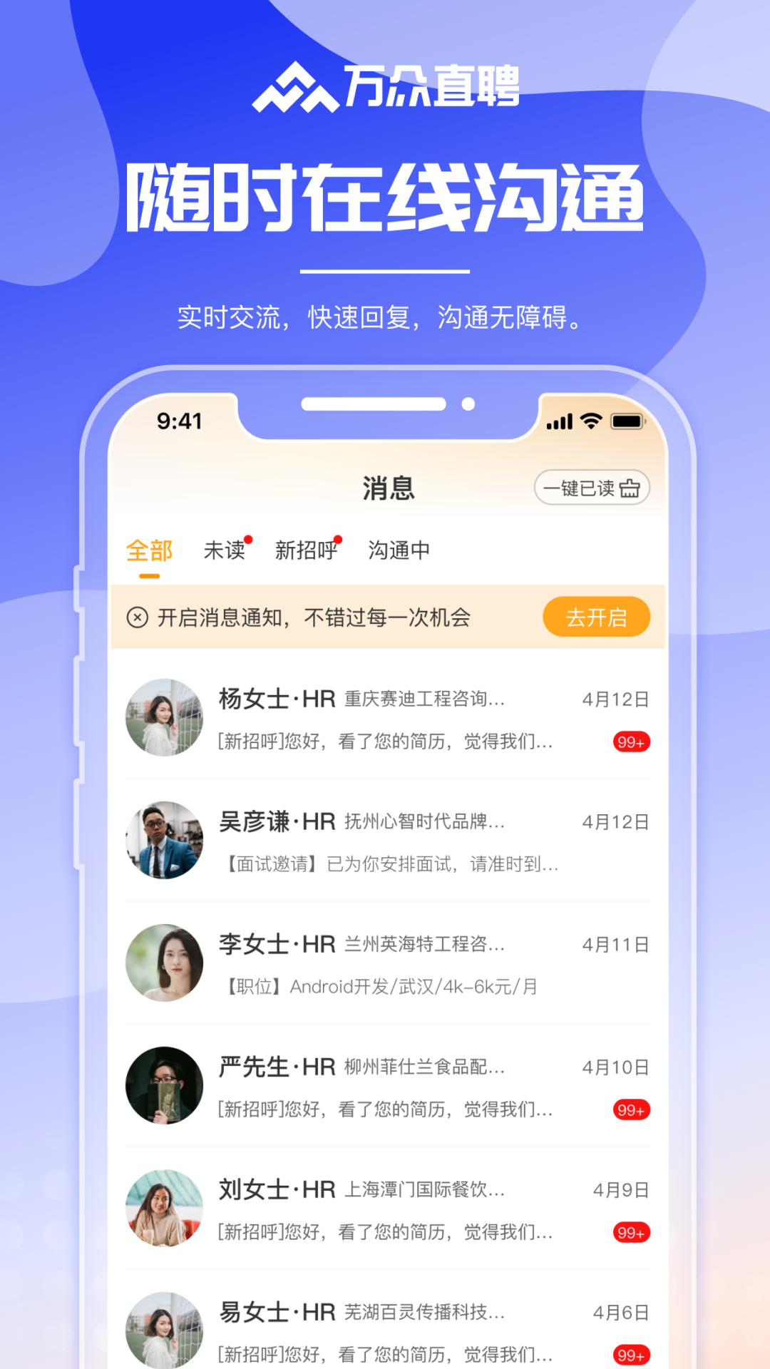萬(wàn)眾直聘截圖預(yù)覽