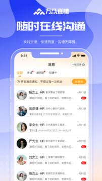 萬眾直聘截圖