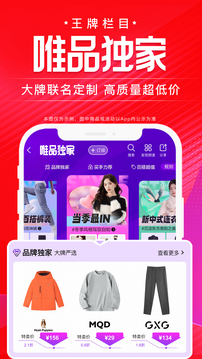 唯品会截图