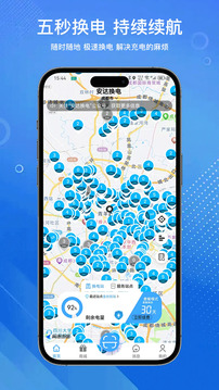 安達換電截圖