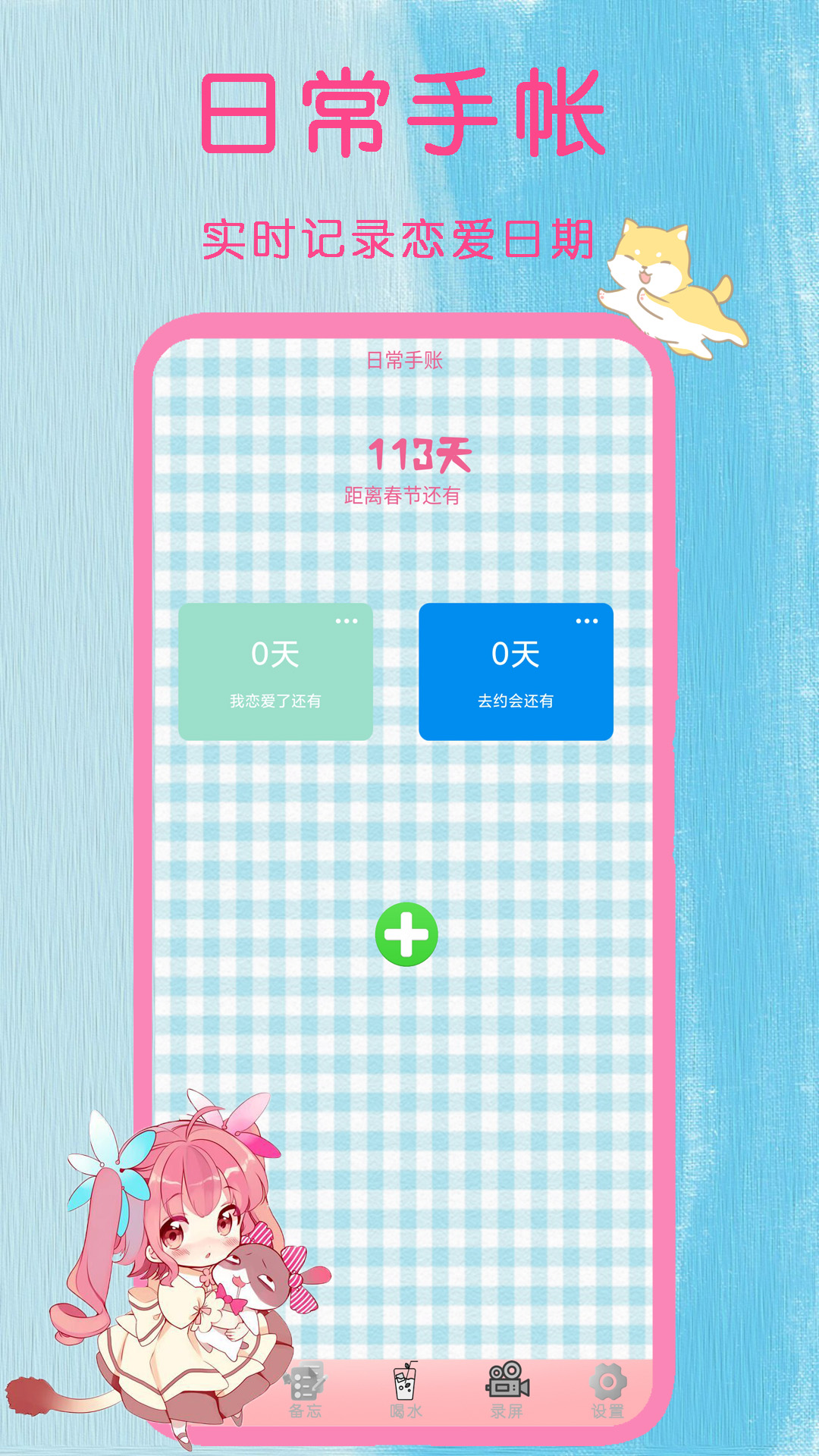 日常手帳截圖預(yù)覽