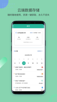 簡(jiǎn)信CRM截圖