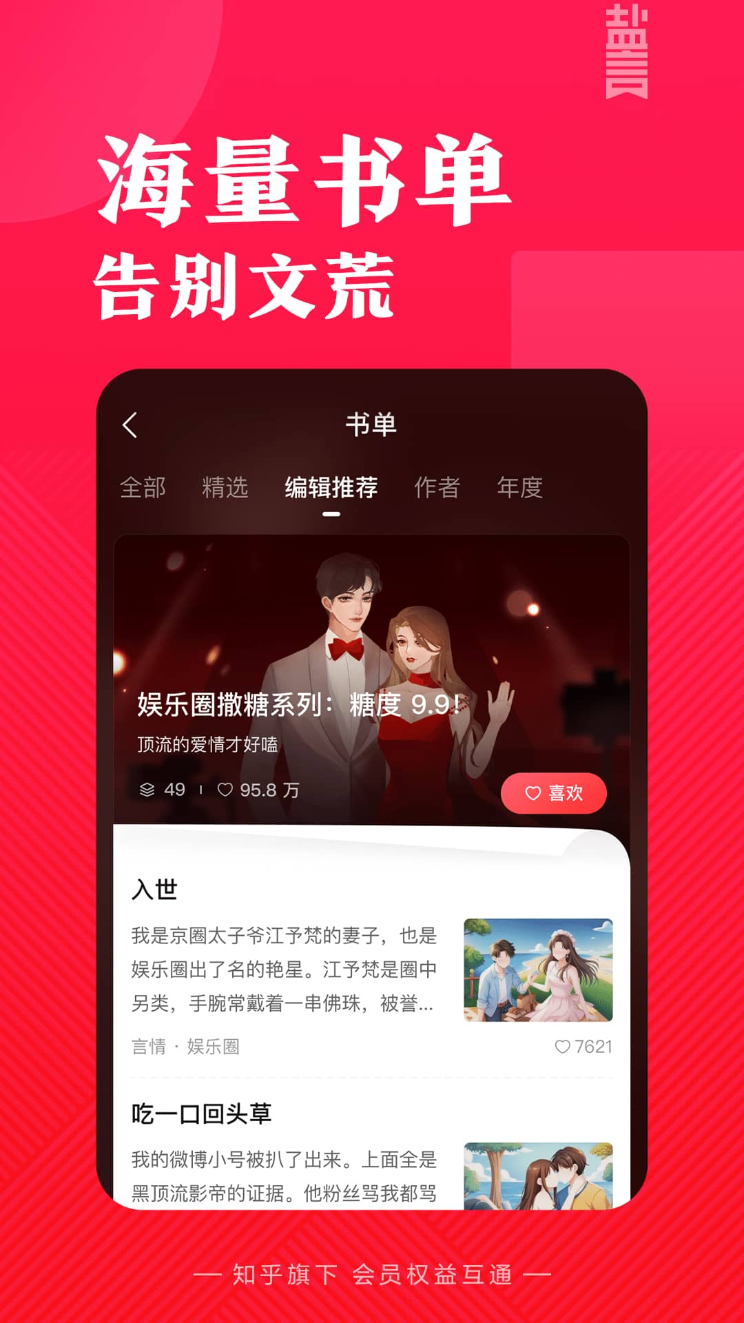 盐言故事v1.57.0截图3
