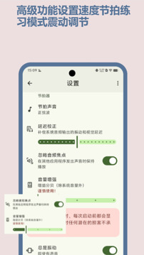 節(jié)拍器Best截圖