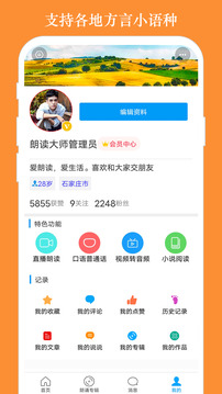 朗讀大師截圖