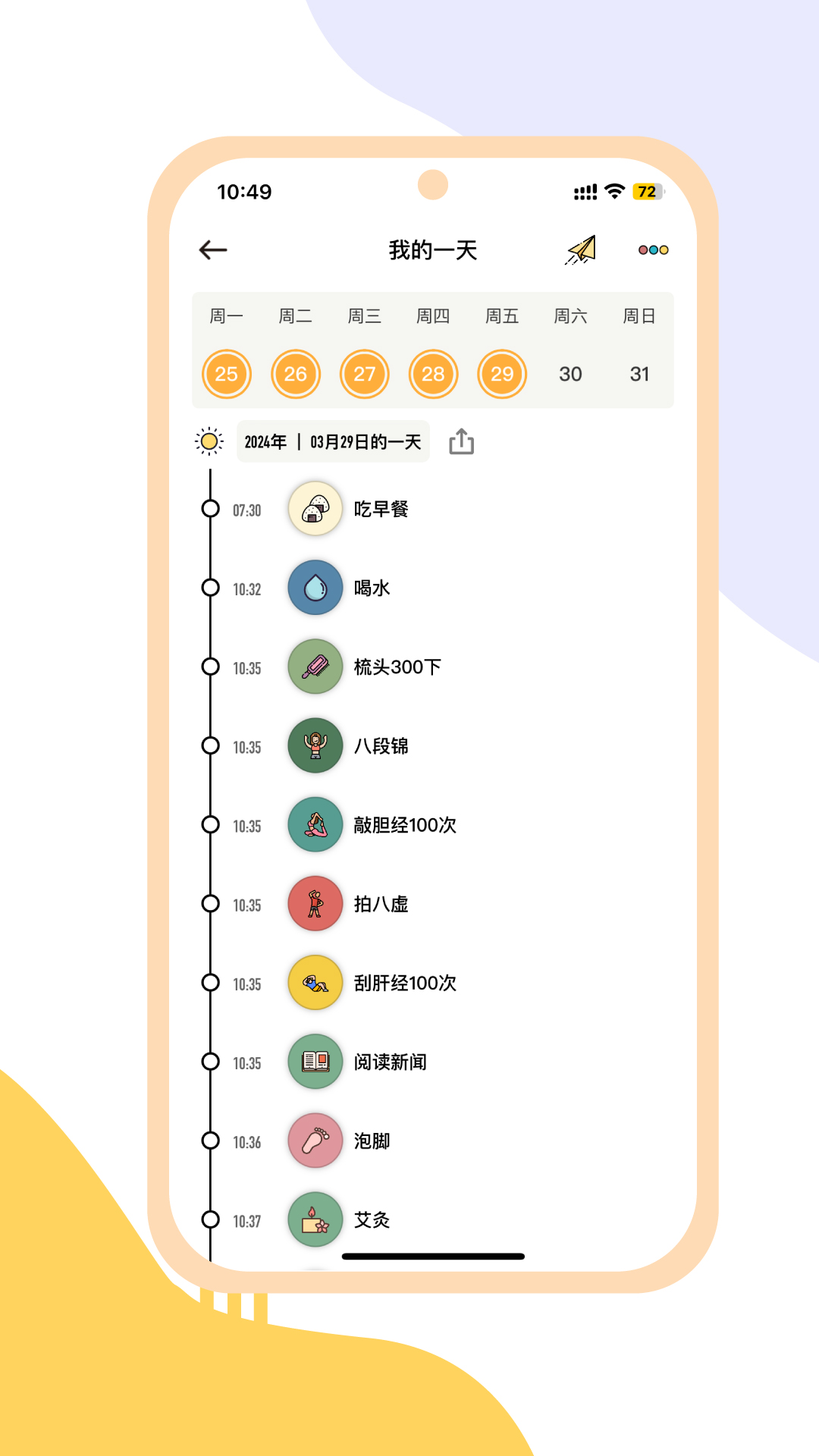 小習(xí)慣截圖預(yù)覽