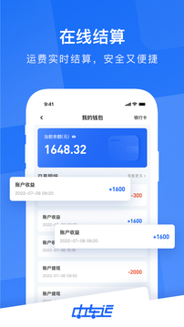 中車(chē)運(yùn)司機(jī)端截圖