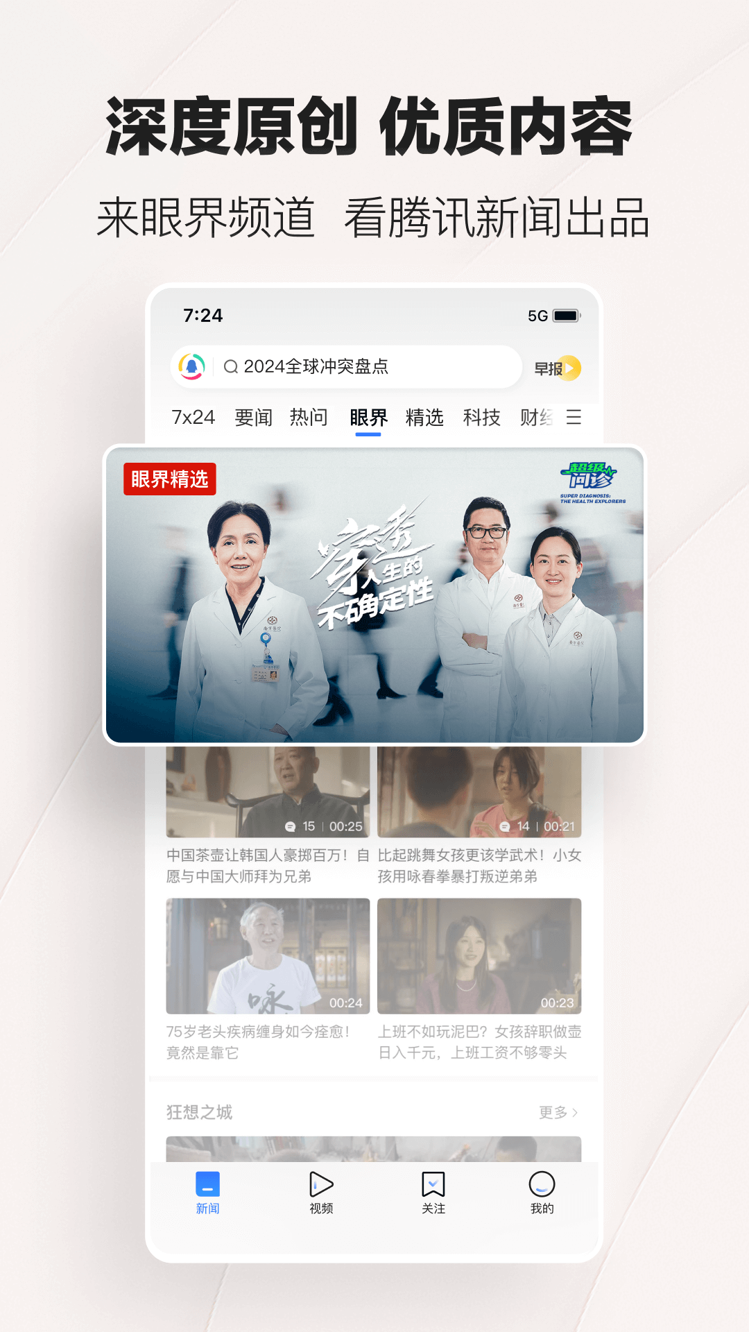 騰訊新聞截圖預(yù)覽