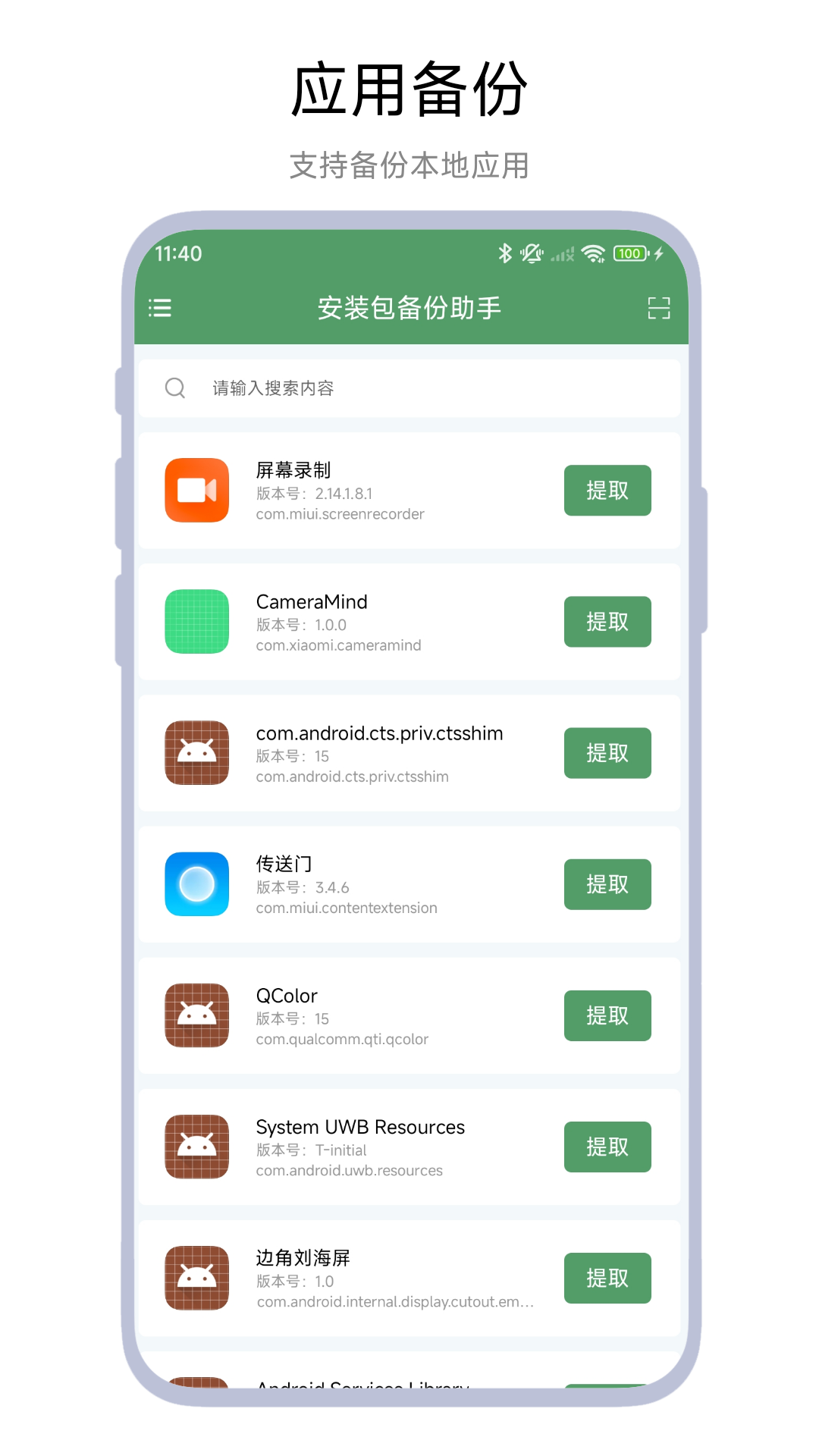 安裝包備份助手截圖預(yù)覽