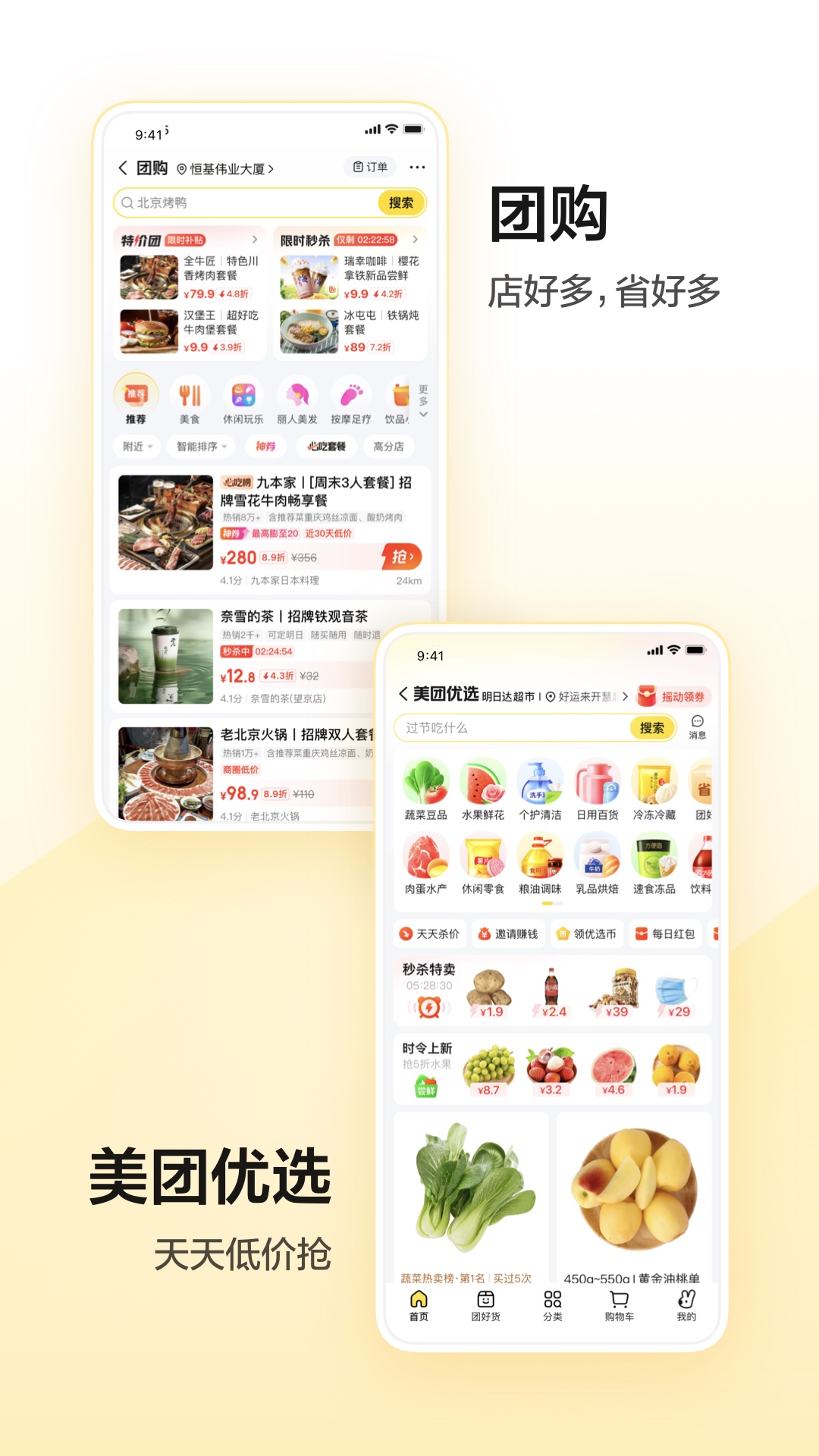 美團(tuán)截圖預(yù)覽