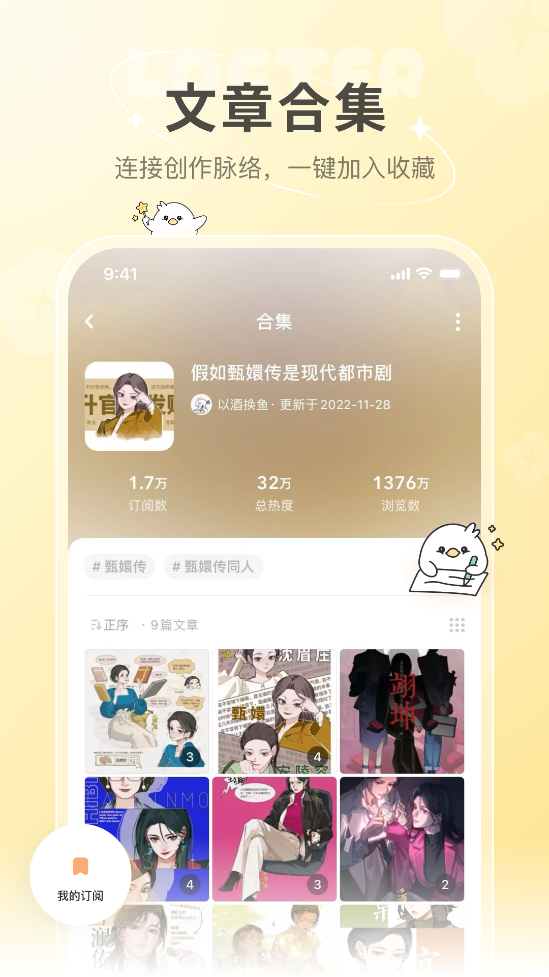 网易LOFTER截图3