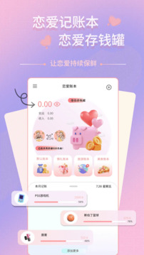 情侶記賬本截圖