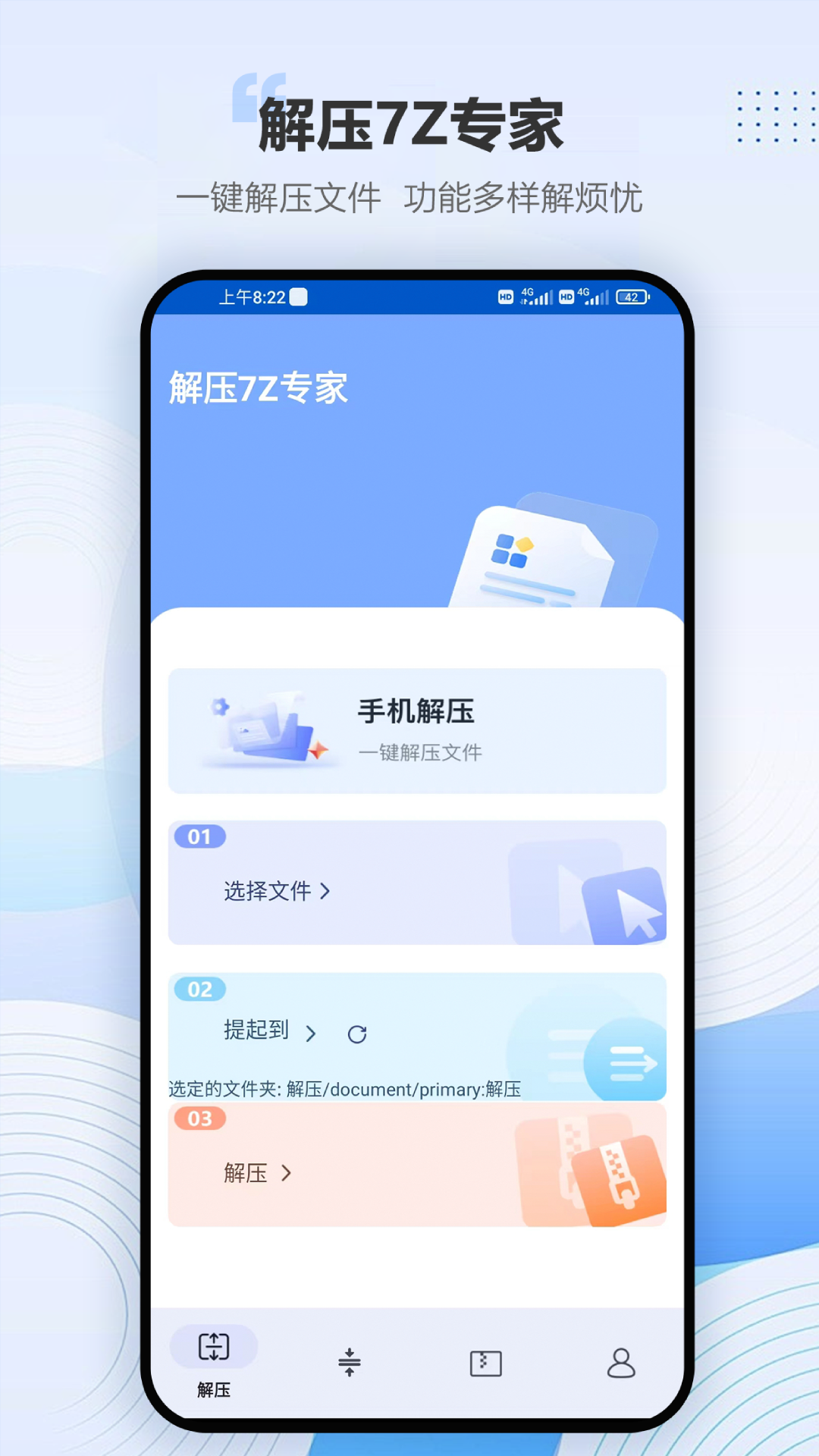 解压7z专家截图1