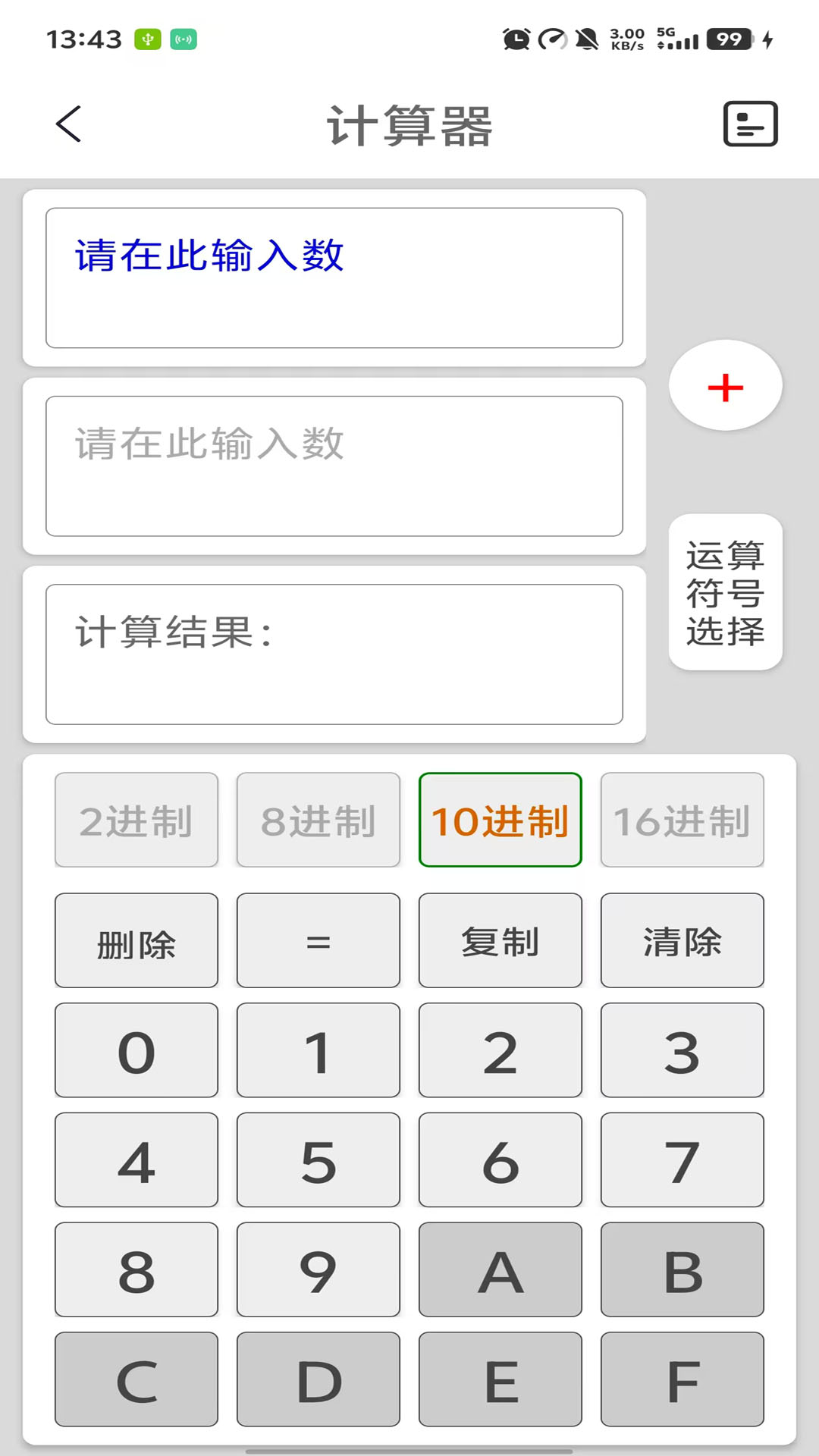 進(jìn)制轉(zhuǎn)換器截圖預(yù)覽