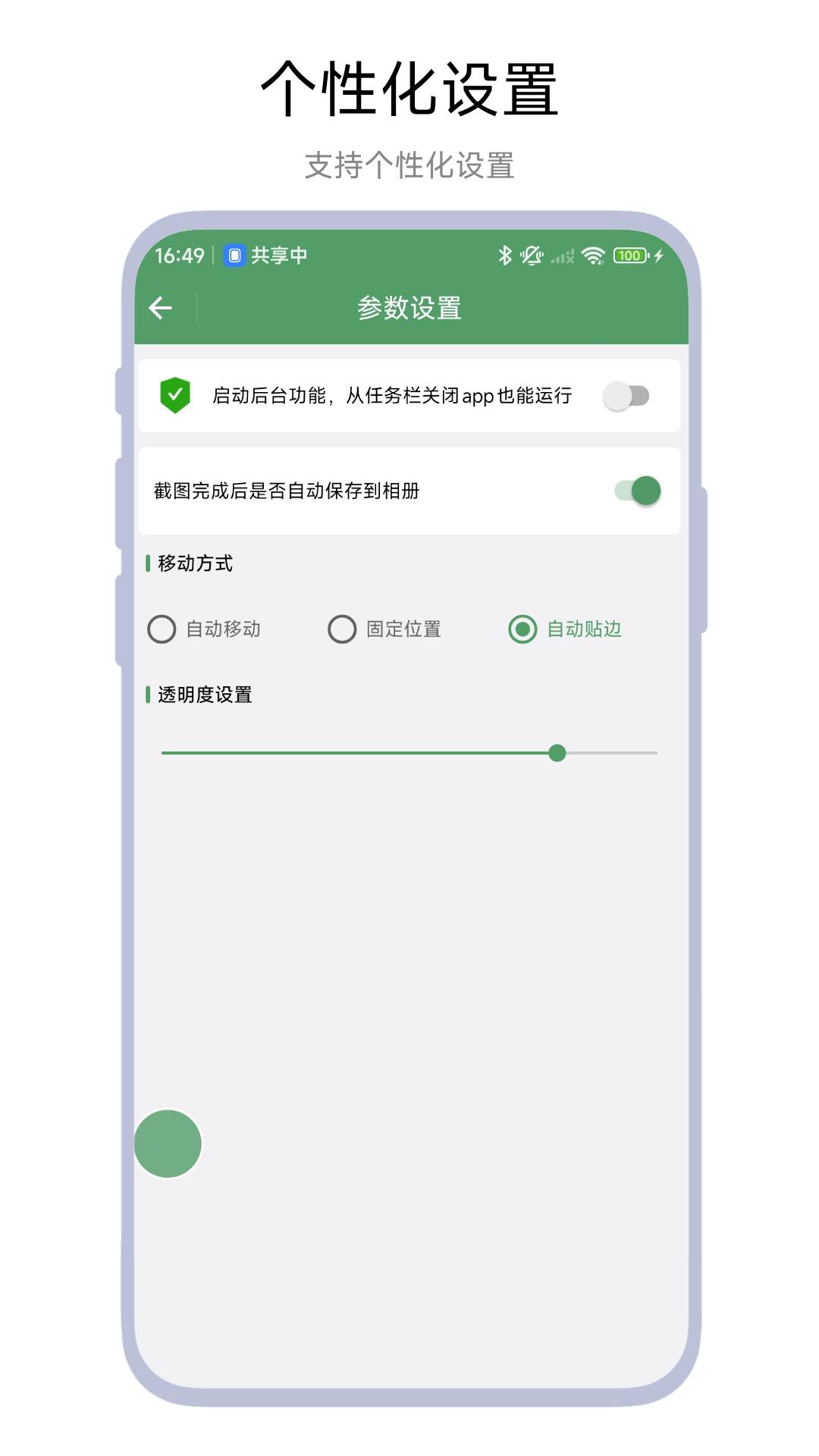 快捷輸入面板截圖預覽