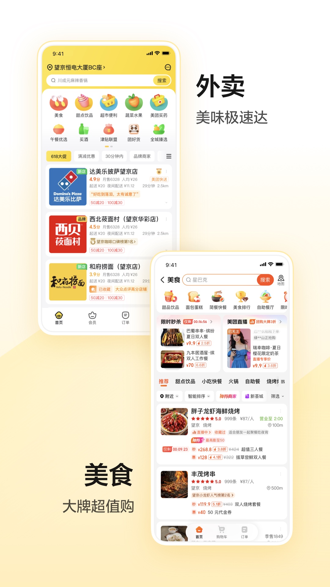 美團(tuán)截圖預(yù)覽