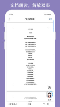 朗讀大師截圖
