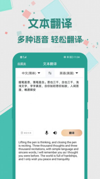 實(shí)時(shí)翻譯大師截圖
