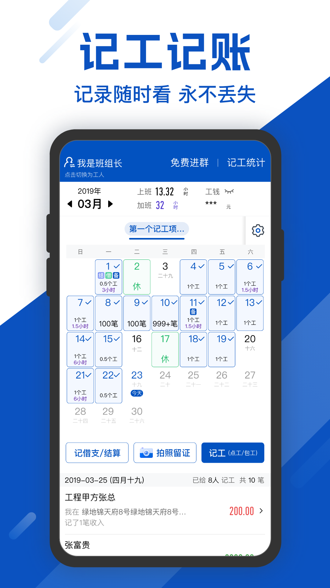 工地考勤截圖預(yù)覽