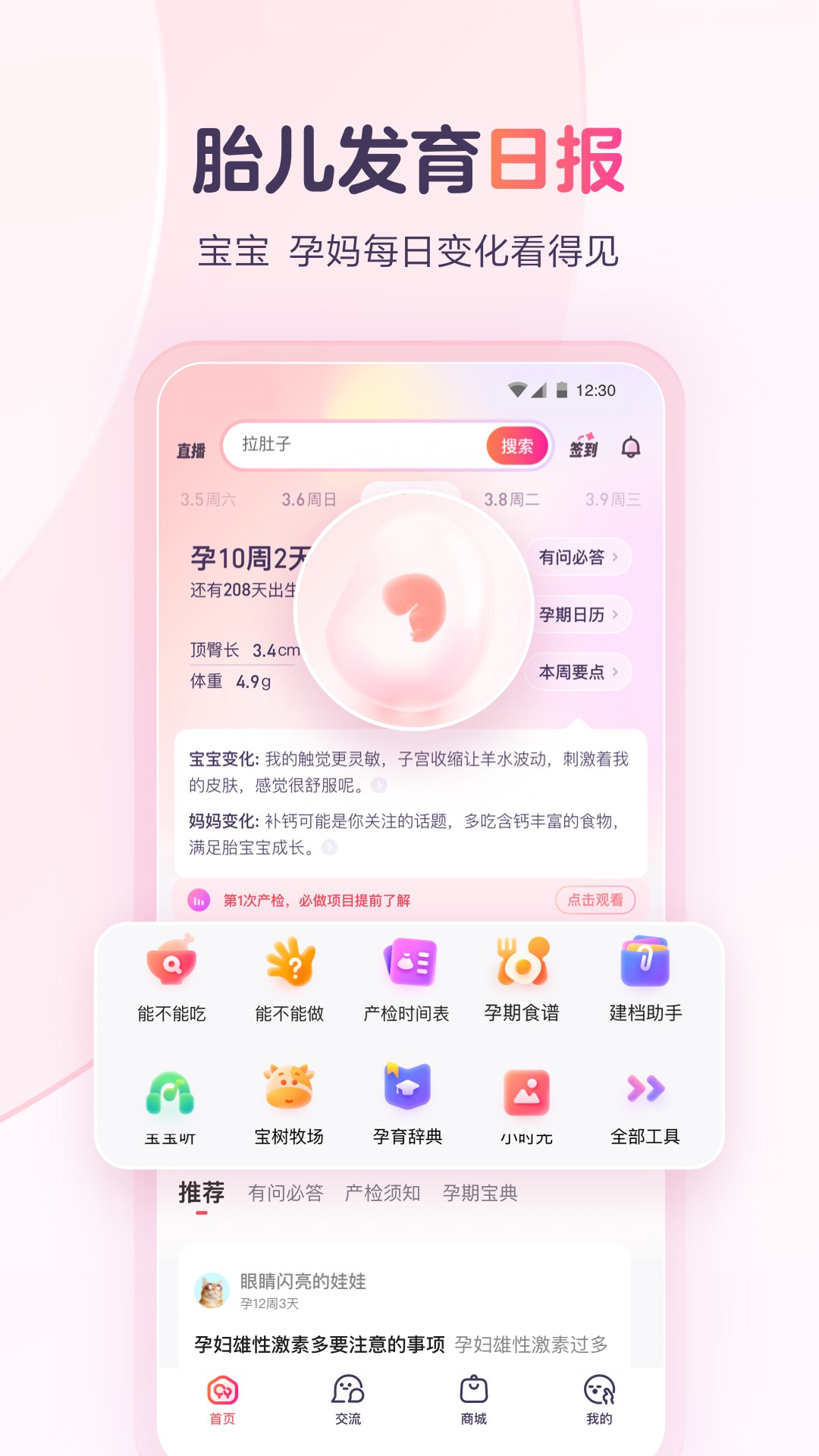 宝宝树孕育截图1